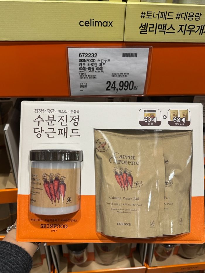 Skinfood patch 60гр*3