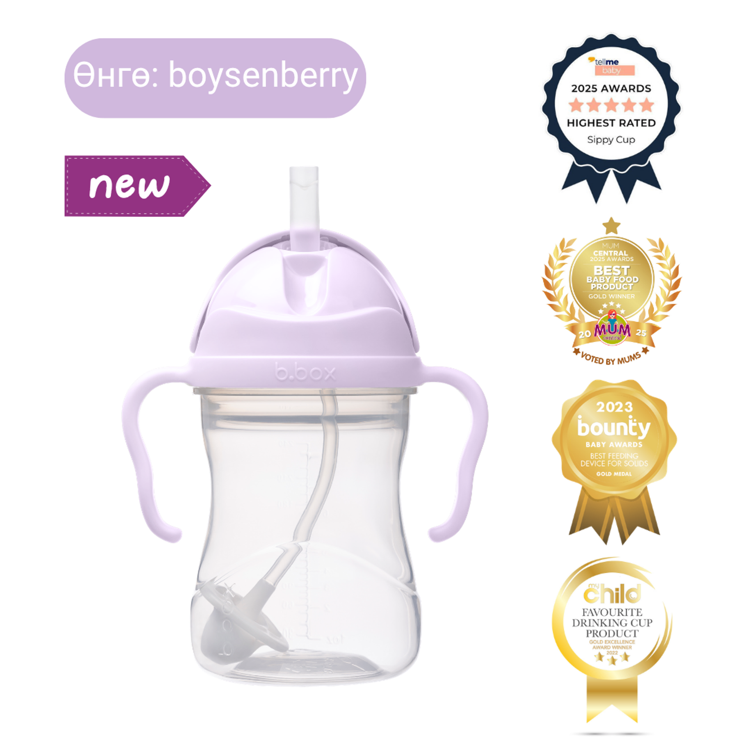 240мл Хүндрүүлэгчтэй аяга / Sippy cup - boysenberry