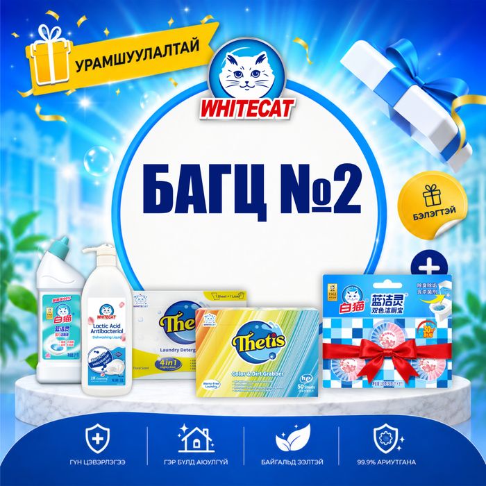 УРАМШУУЛАЛТАЙ БАГЦ №2