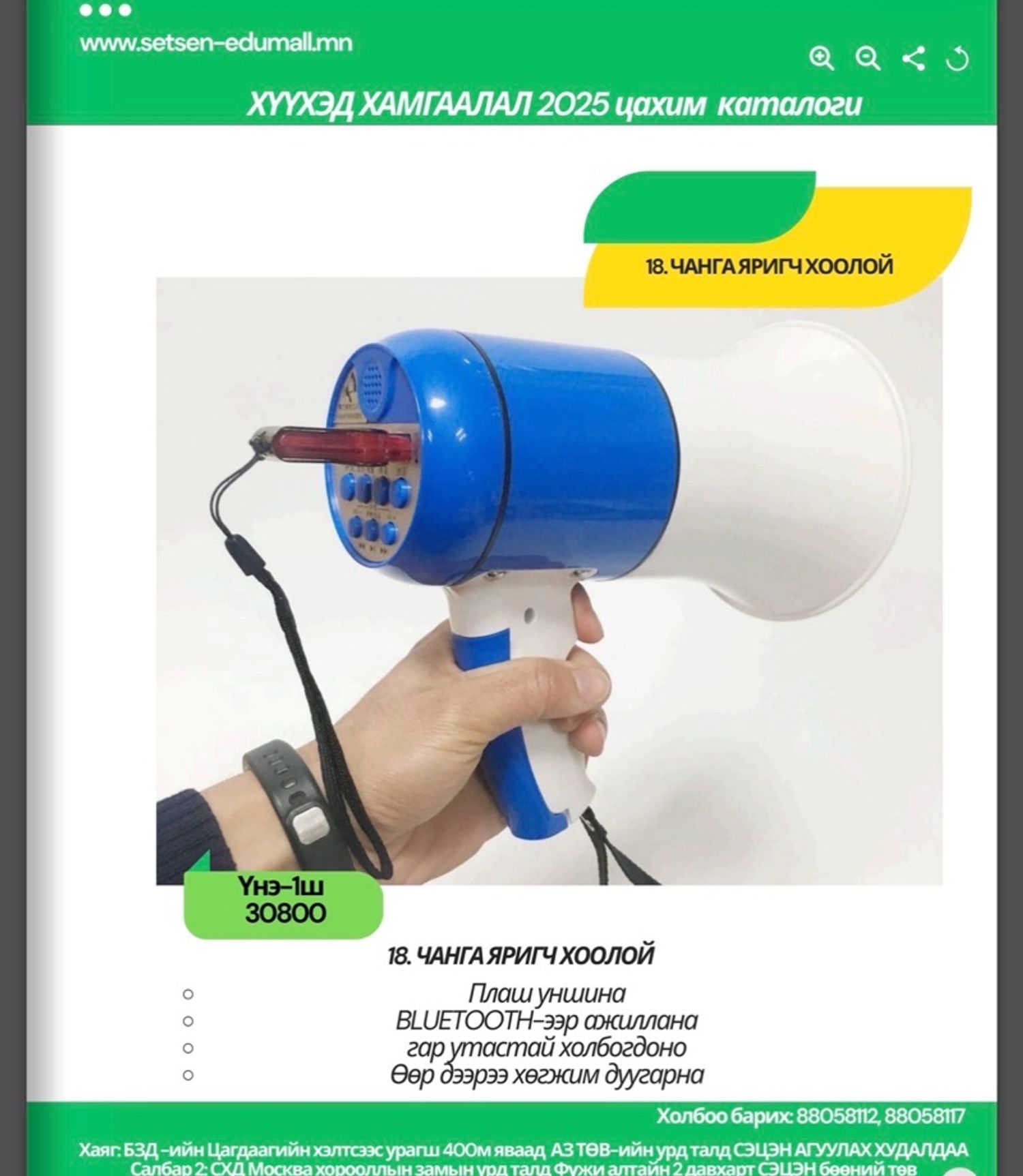Чанга яригч хоолой