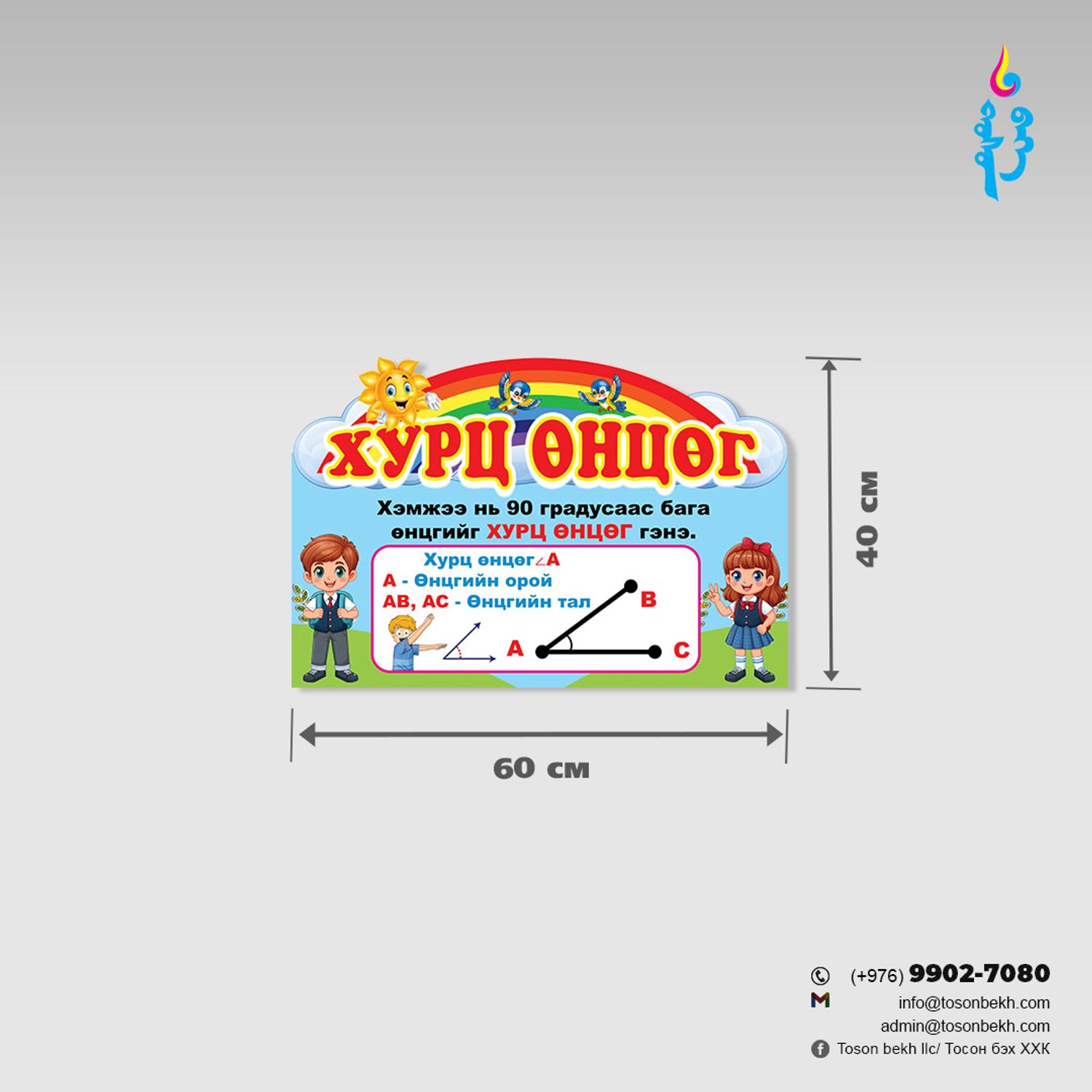 Хурц өнцөг самбар.