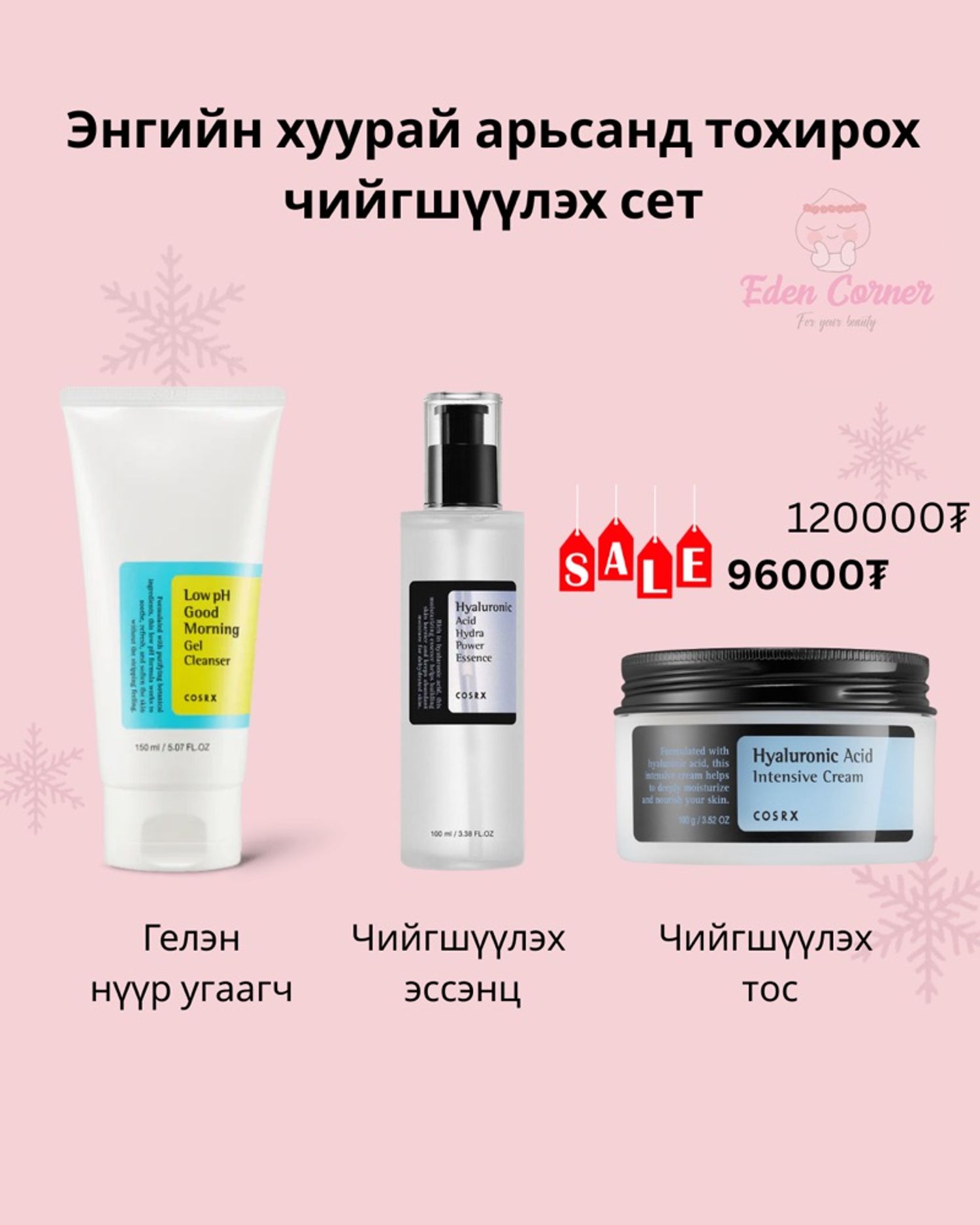 Усан суурьтай чийгшүүлэх сэт