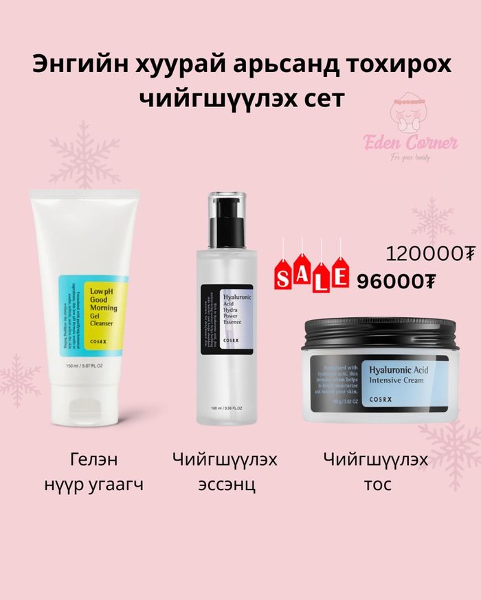 Усан суурьтай чийгшүүлэх сэт