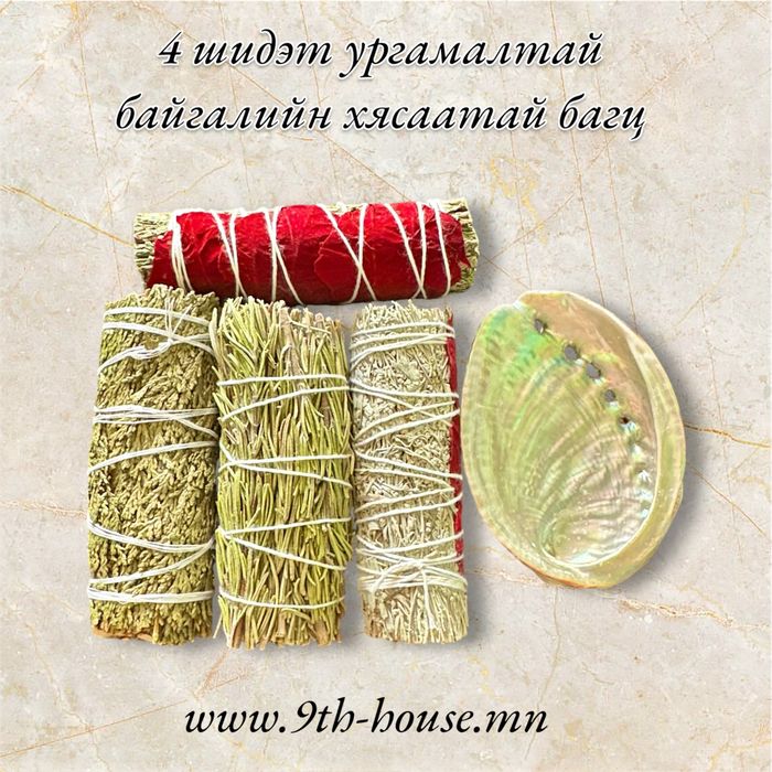 Уугиулдаг ургамал багц | Herb Pack