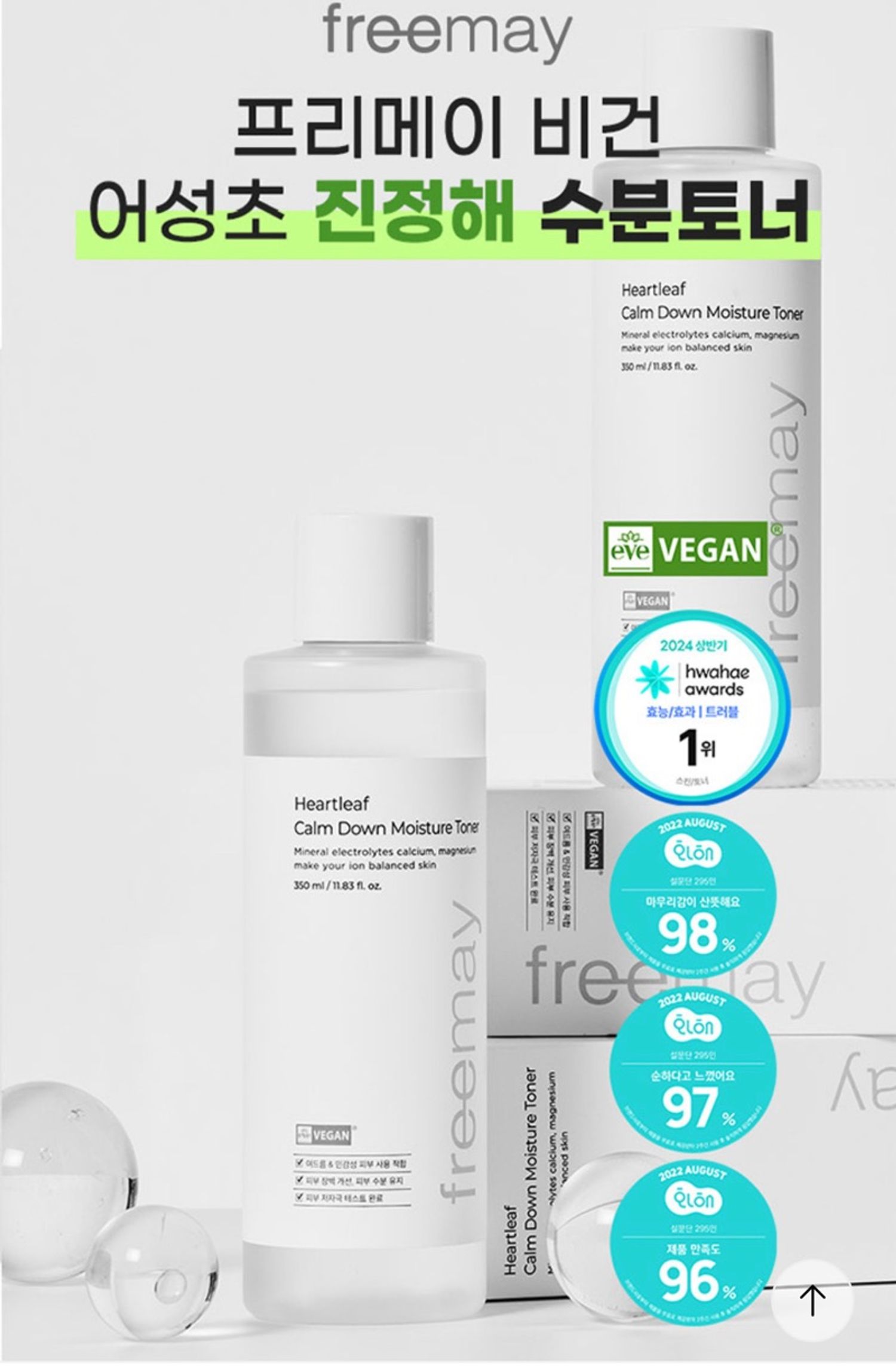 FREEMAY HEARTLEAF CALM DOWN MOISTURE TONER 350ML 