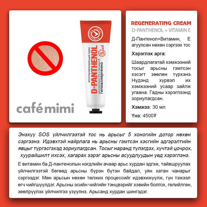 "D-Panthenol+Vitamin E" сэргээх үйлчилгээтэй тос, 30ml