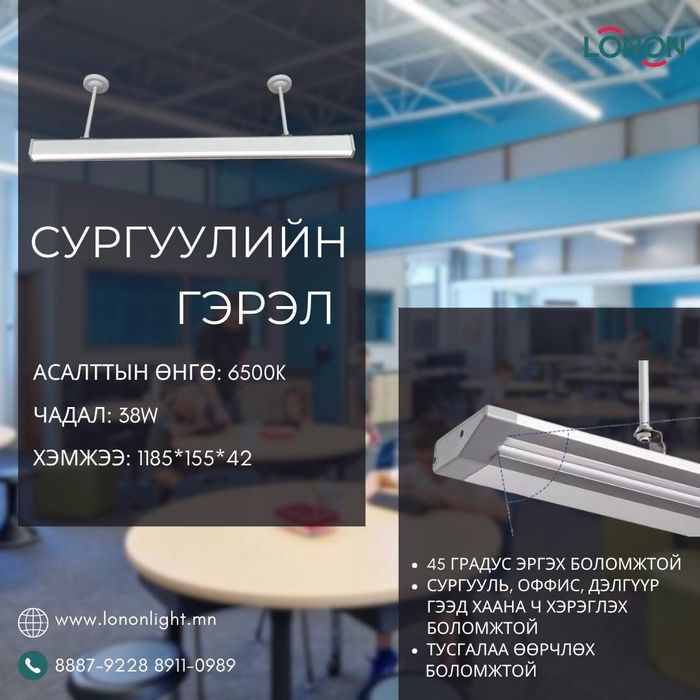 Сургуулийн гэрэл