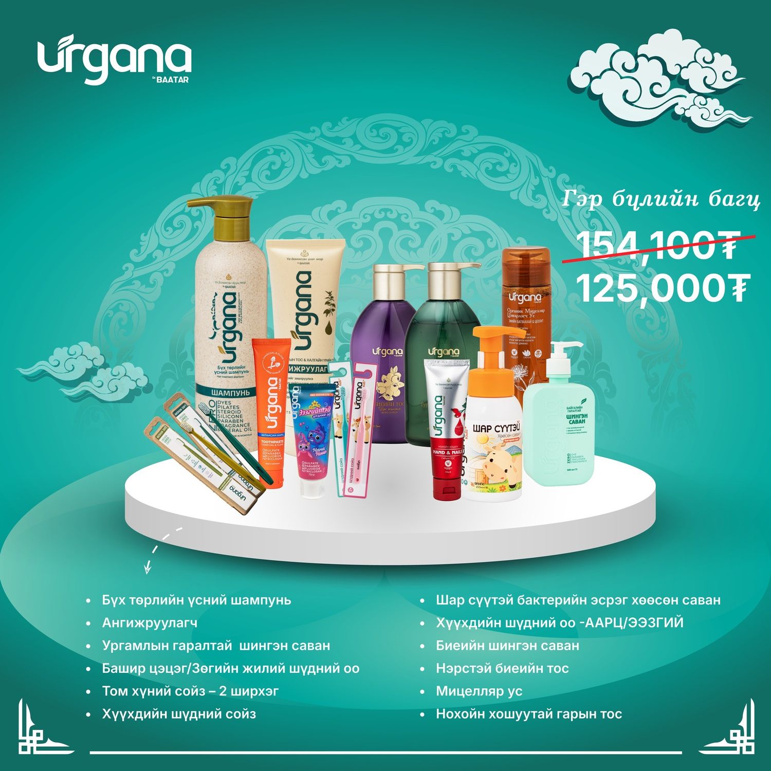 Гэр бүлийн хэрэгцээнд 