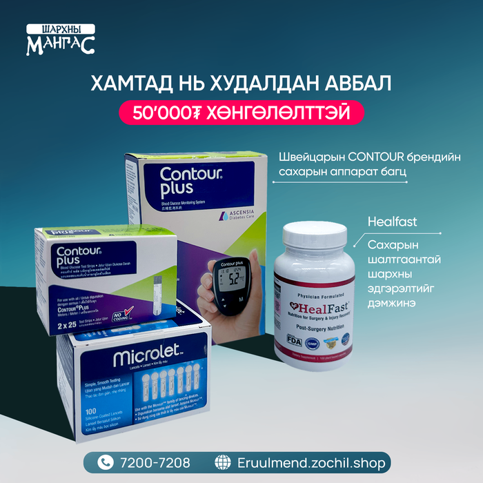 Сахарын багц+Healfast
