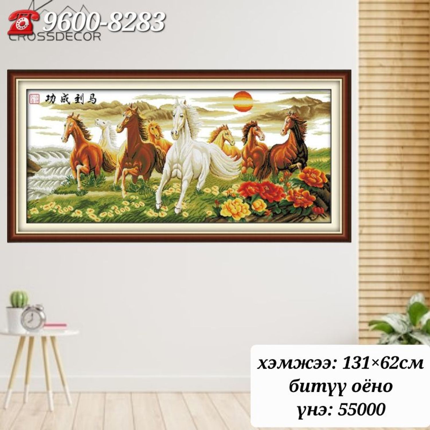 Морь хатгамал бэлдэц 