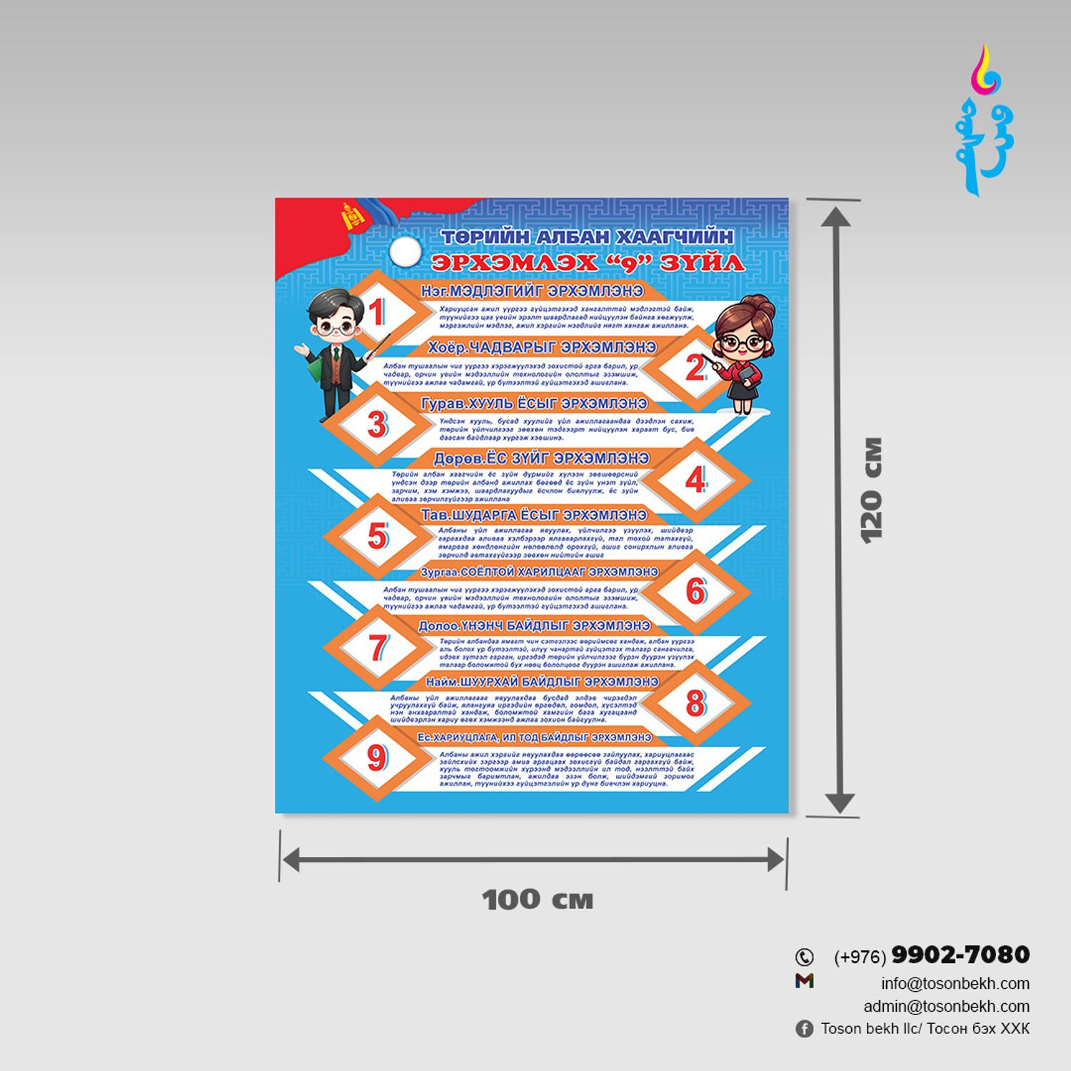 Төрийн албан хаагчийн эрхэмлэх 9 зүйл