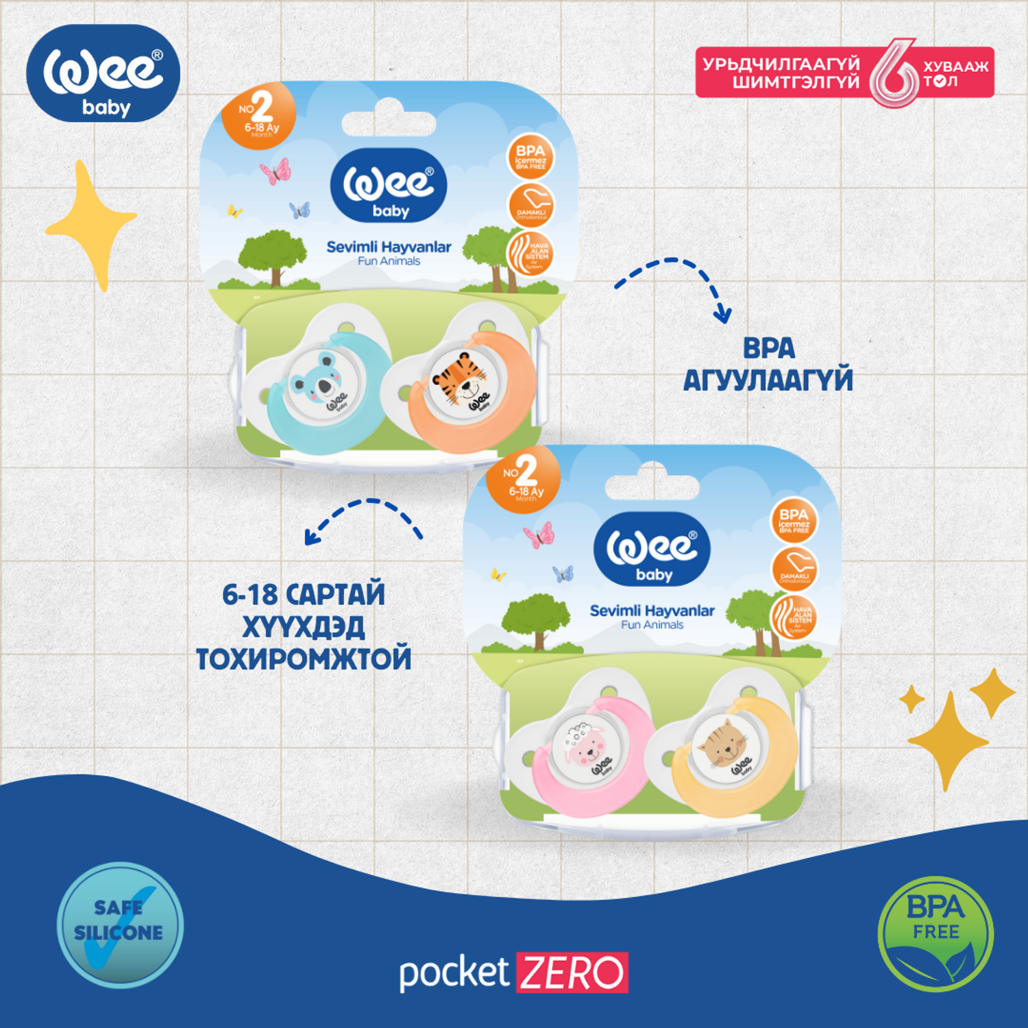 Соска савтай 6-18сар 2ш