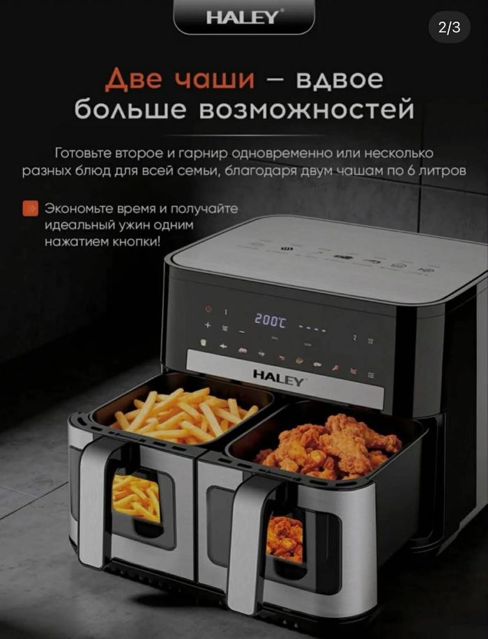 2 тасалтаатай,2600ватт хүчин чадалтай Haley тосгүй шарагч