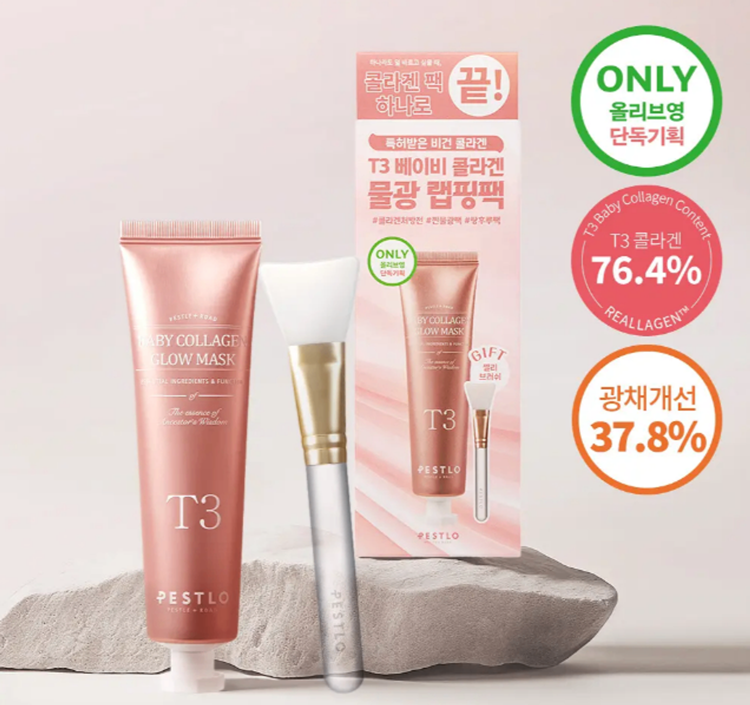 PESTLO+ROAD BABY COLLAGEN GLOW MASK 50ML 