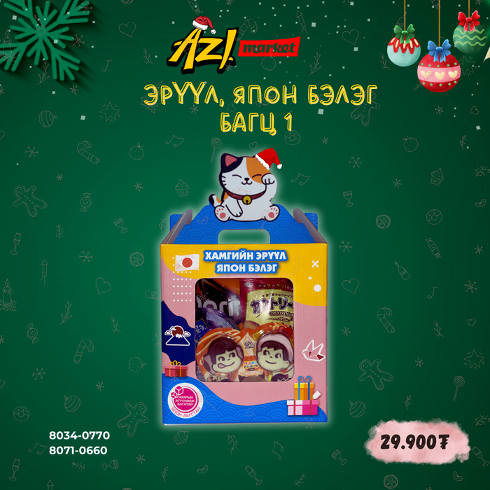 🇯🇵🎁🎄 Шинэ жилийн Эрүүл, Япон бэлэг-1