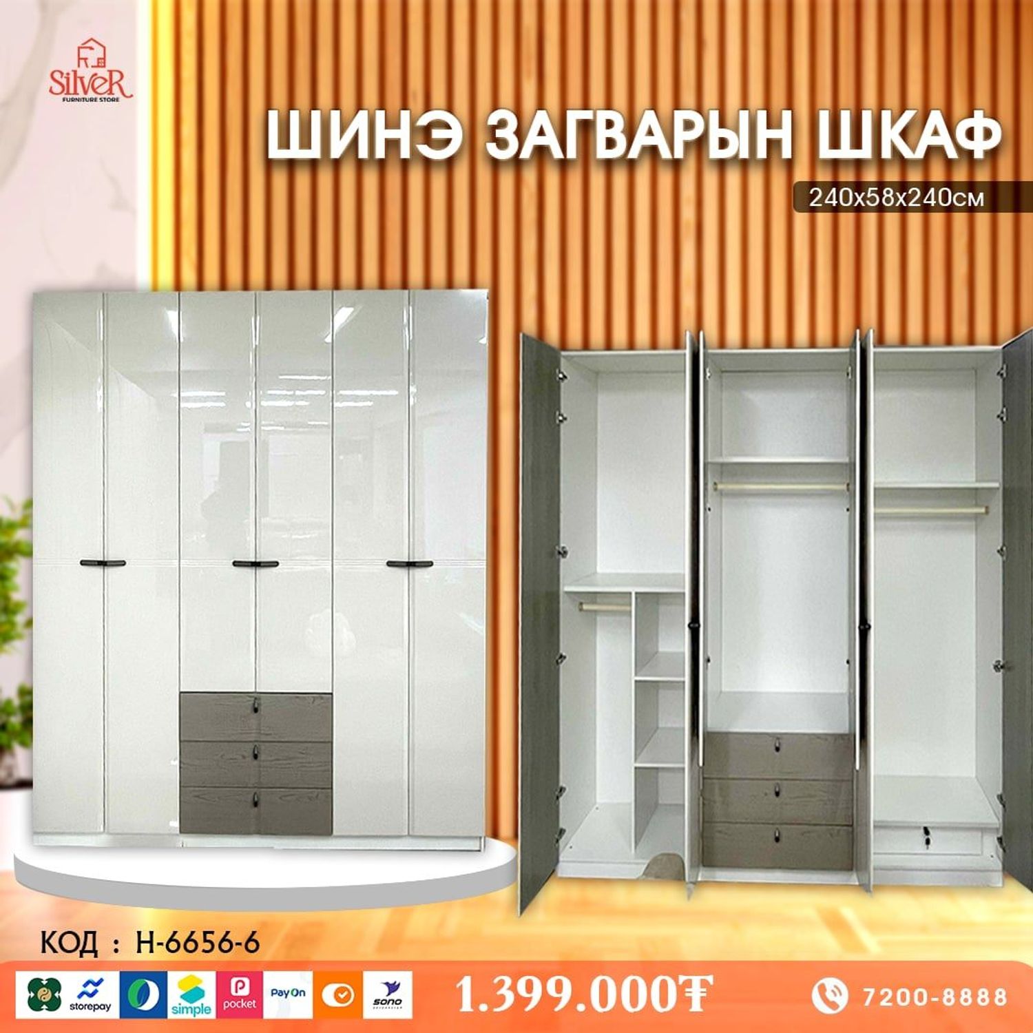 Шкаф /H-6656-6/