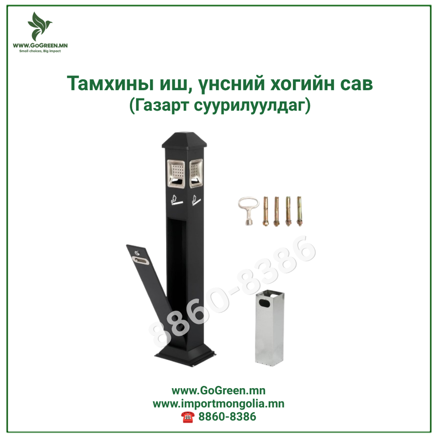 ТАМХИНЫ ИШ БОЛОН ҮНСНИЙ ХОГИЙН САВ (Газарт суурилуулдаг)