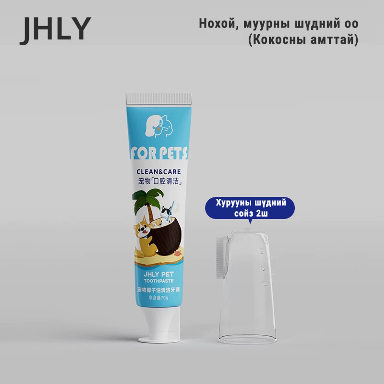 JHLY Coconut toothpaste - Шүдний оо