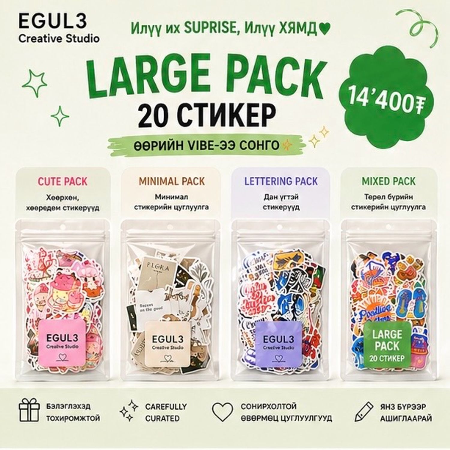 🎉SURPRISE STICKERS✨ | 20 СТИКЕР