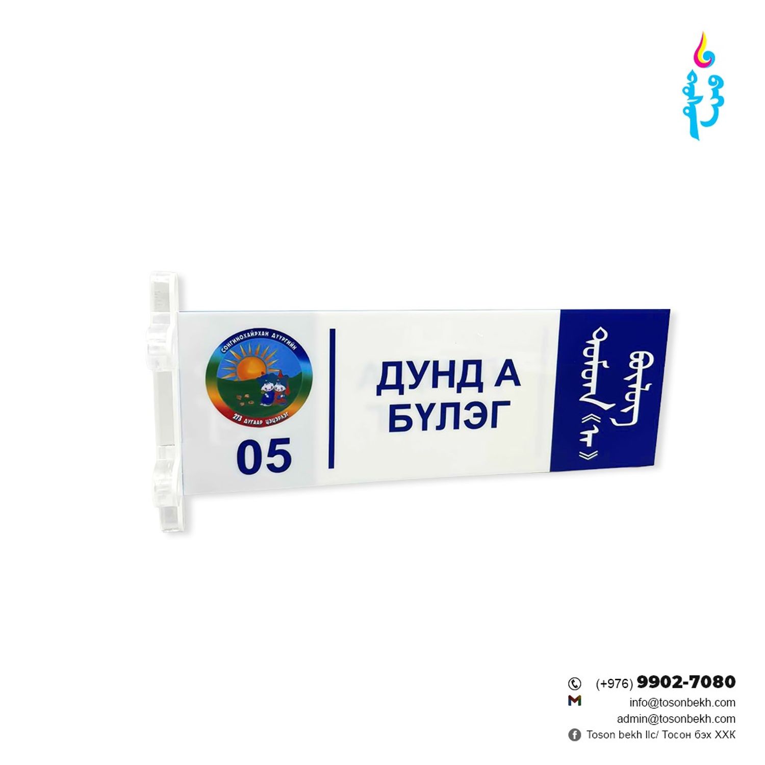 Цэцэрлэгийн анги танхимын хаалганы  хаяг