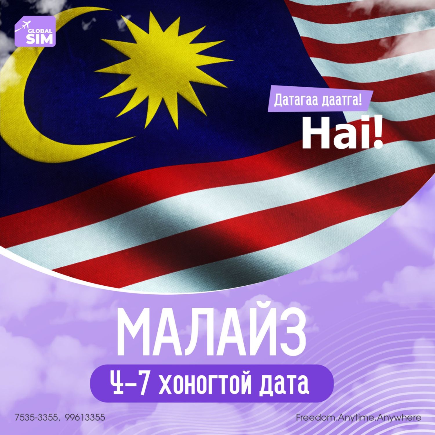4 - 7 хоног МАЛАЙЗ / MALAYSIA /
