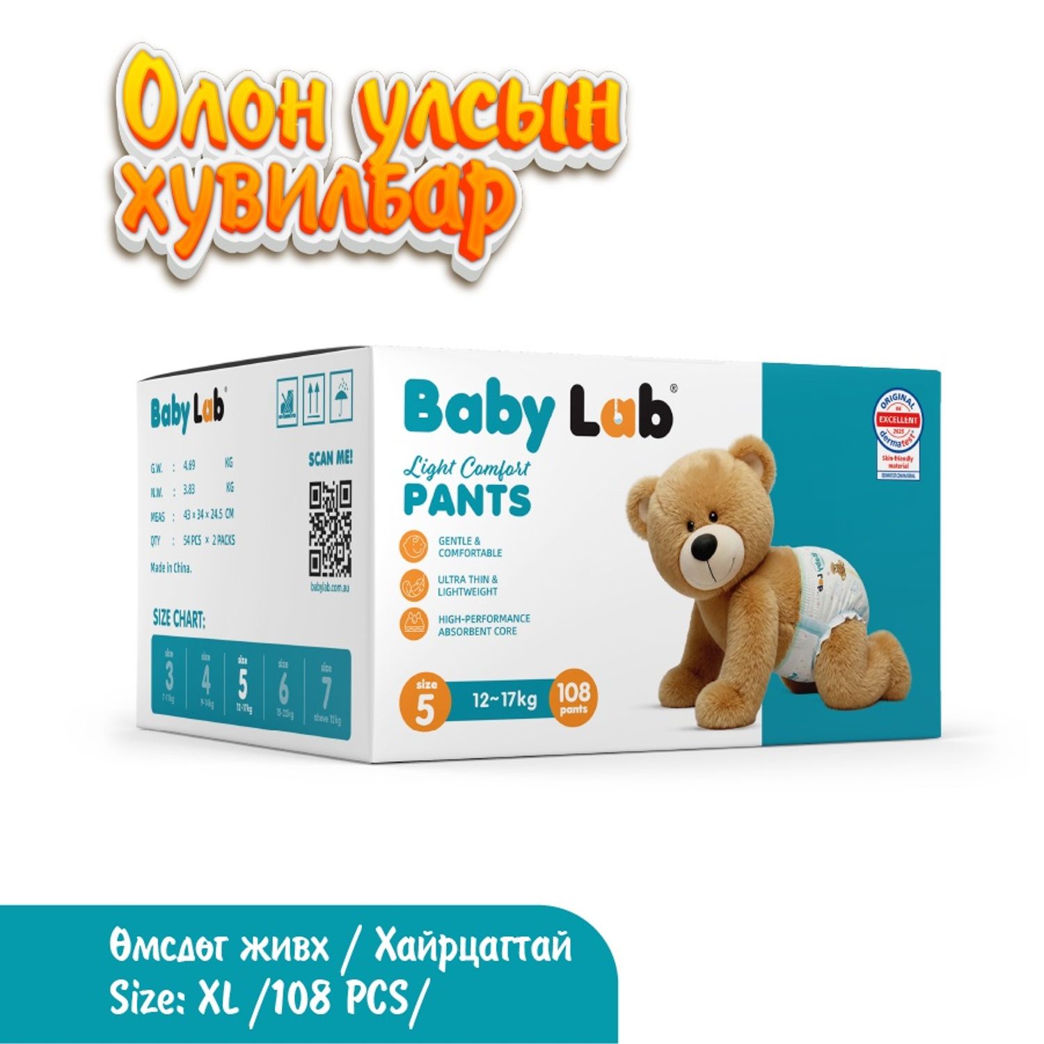 Baby Lab өмсдөг живх XL size (108ш)