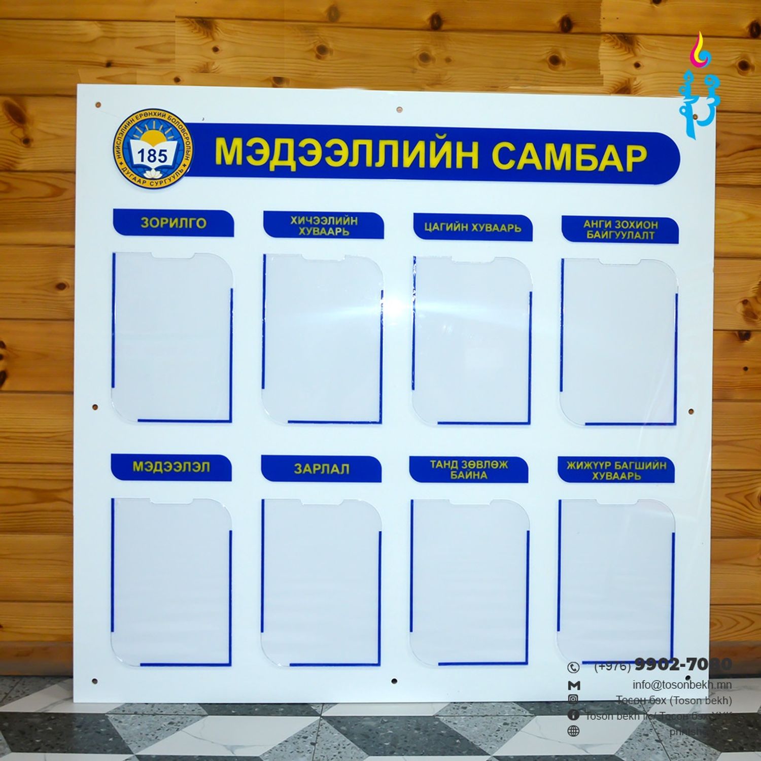 Мэдээллийн самбар