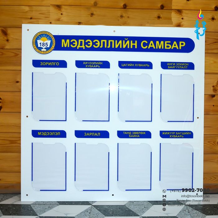 Мэдээллийн самбар