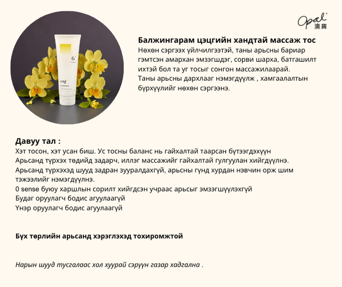 Массаж тос /Нөхөн сэргээх/