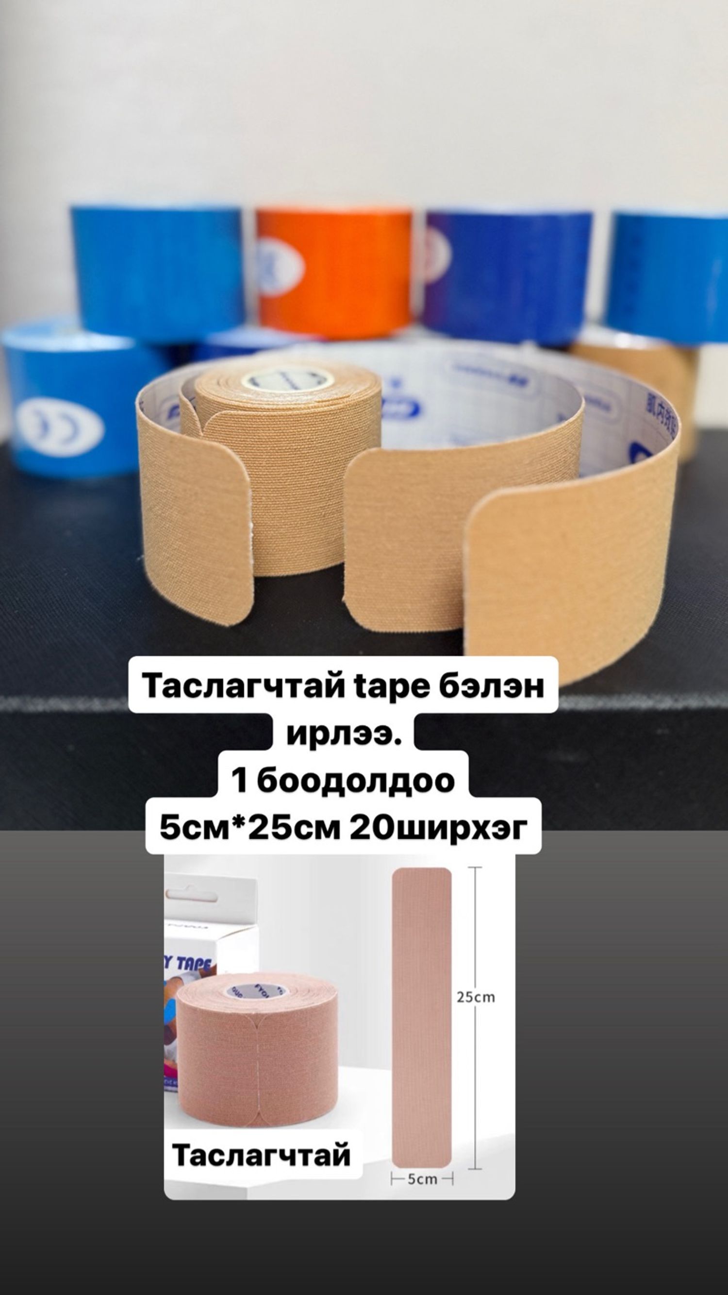 tape /тасалдаг/ 