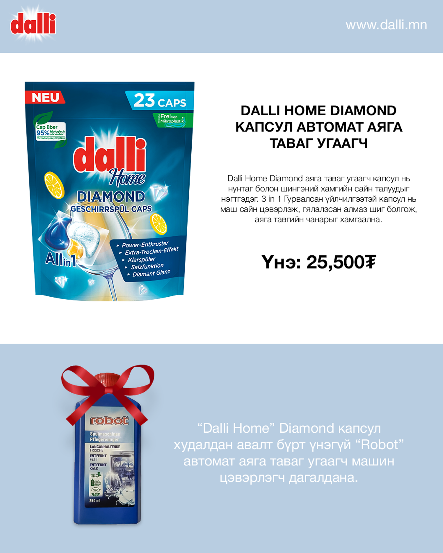 Dalli Home Diamond Caps + Robot