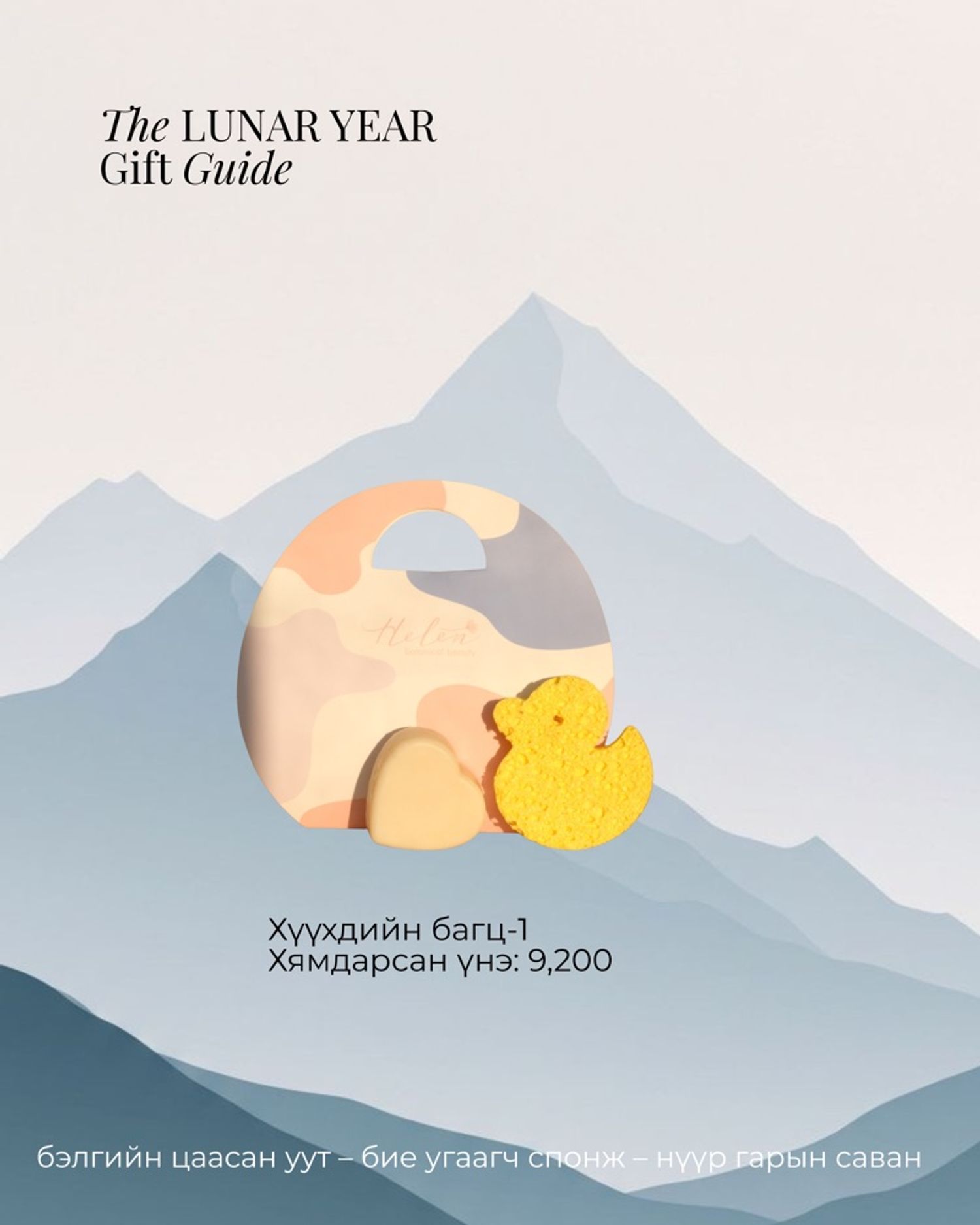 Хүүхэд багц-1