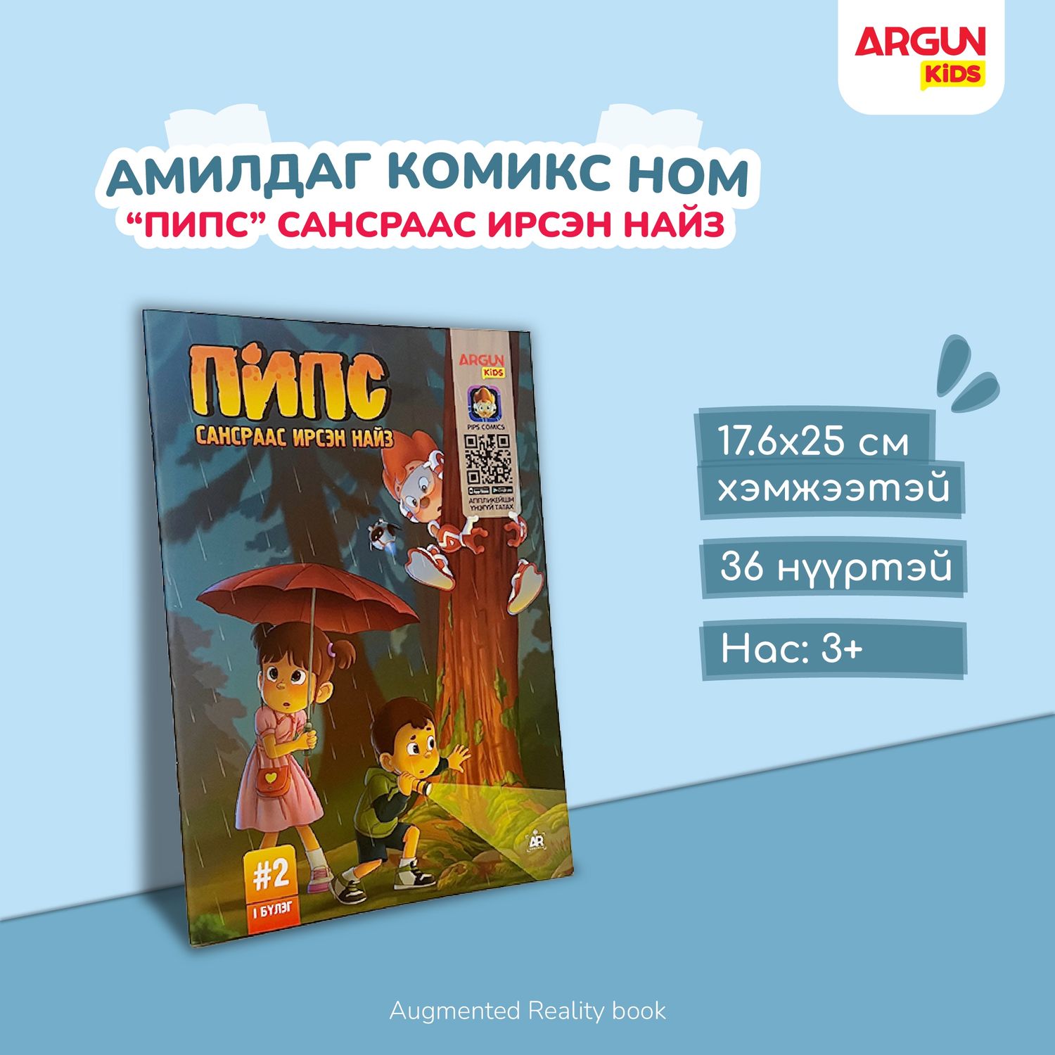 ПИПС КОМИК II