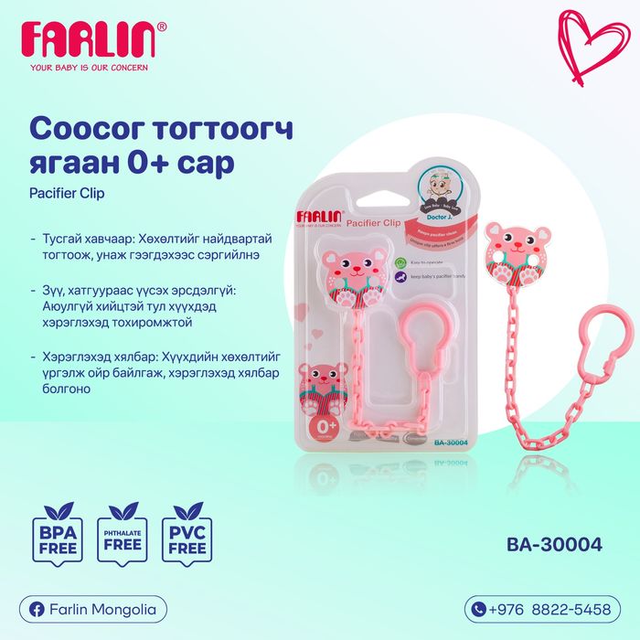 Соосог  тогтоогч