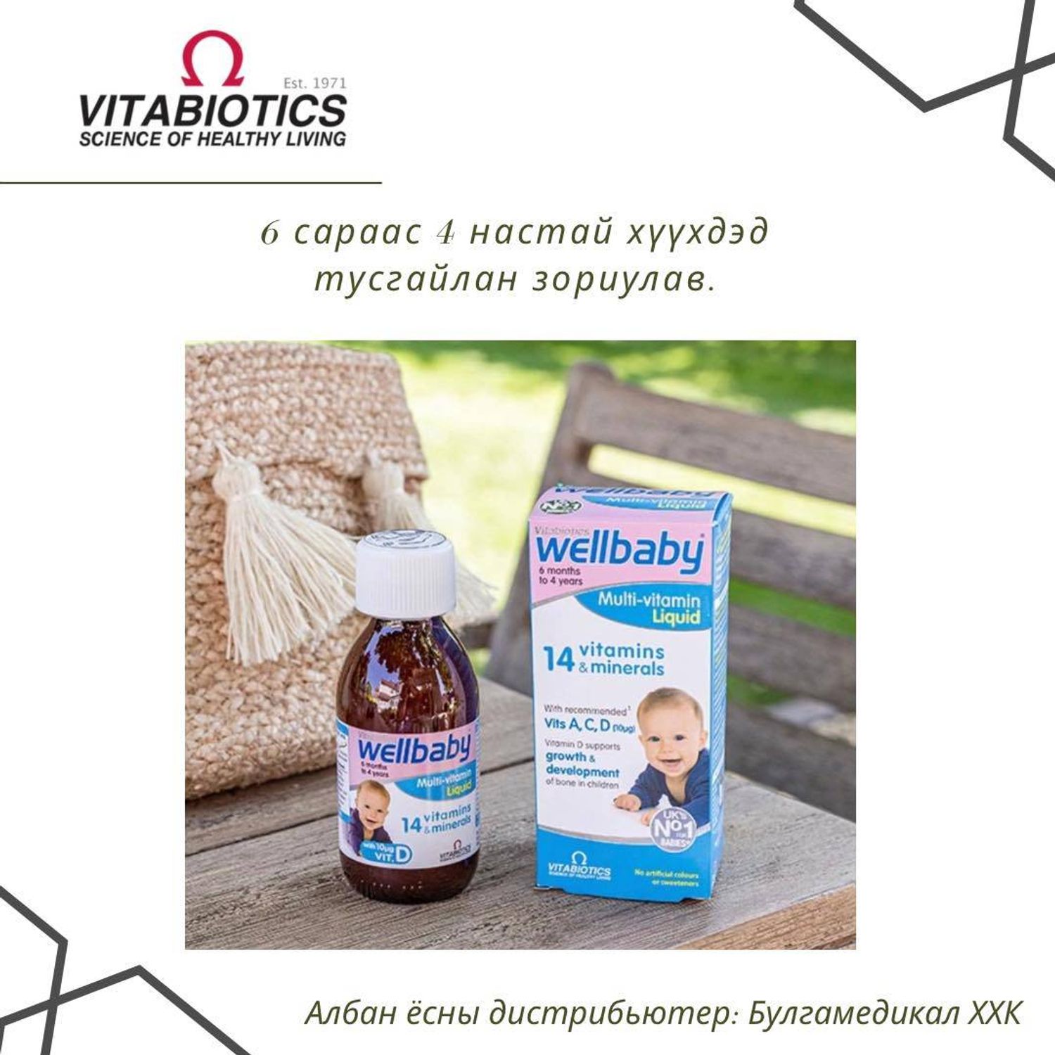 Wellbaby 150ml Liquid