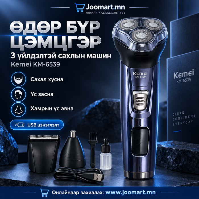 3 үйлдэлтэй цэнэглэдэг сахлын машины иж бүрдэл