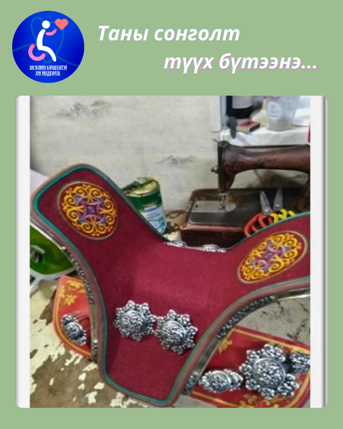 Эмээлийн урлал 