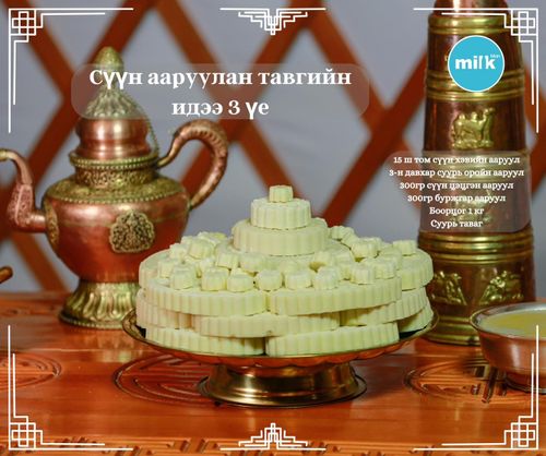Тавгийн идээний багцууд - Milkman Mongolia