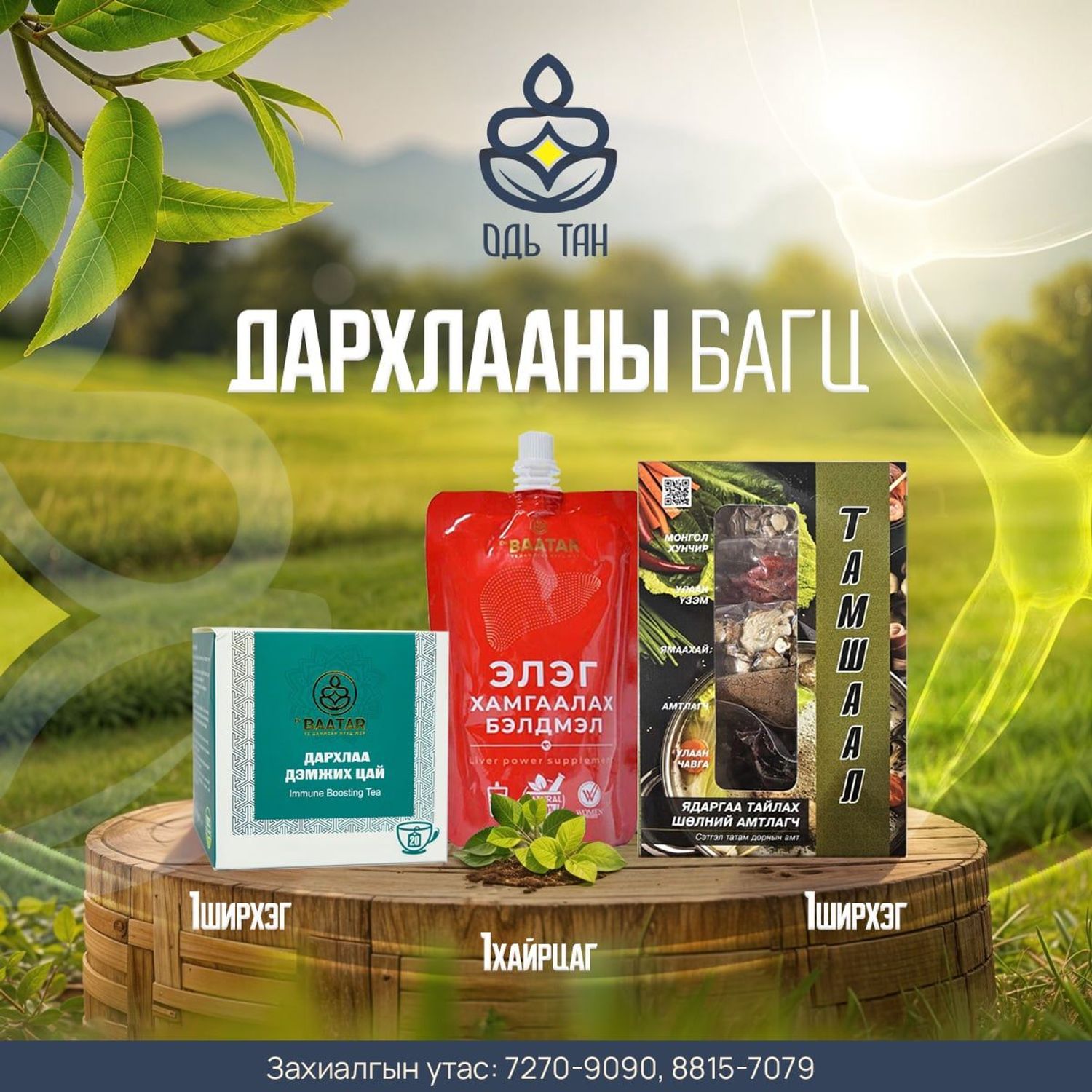 Дархлааны багц