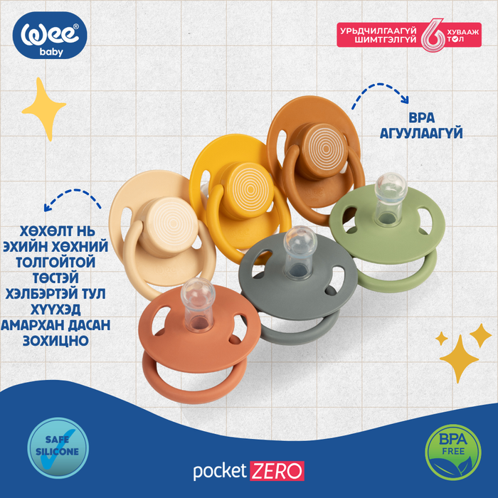 Соска Дугуй хөхөлттэй 0-6 сар