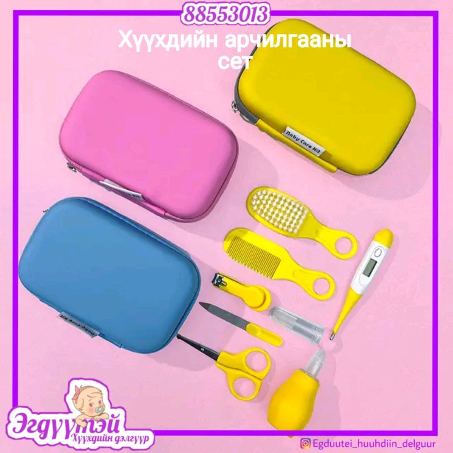 Хүүхдийн арчилгааны сет ( хадгалах савтай)