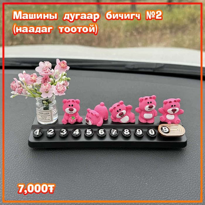 Машины утасны дугаар бичигч