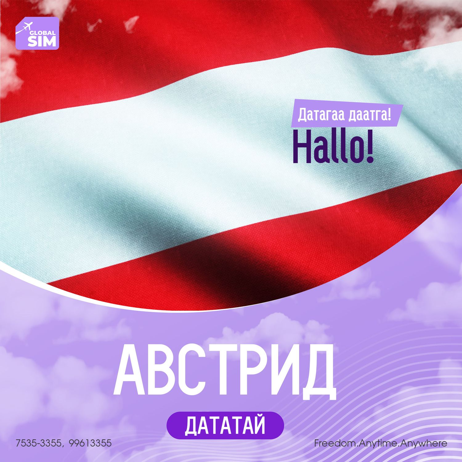 11 - 14 хоног АВСТРИ / AUSTRIA /