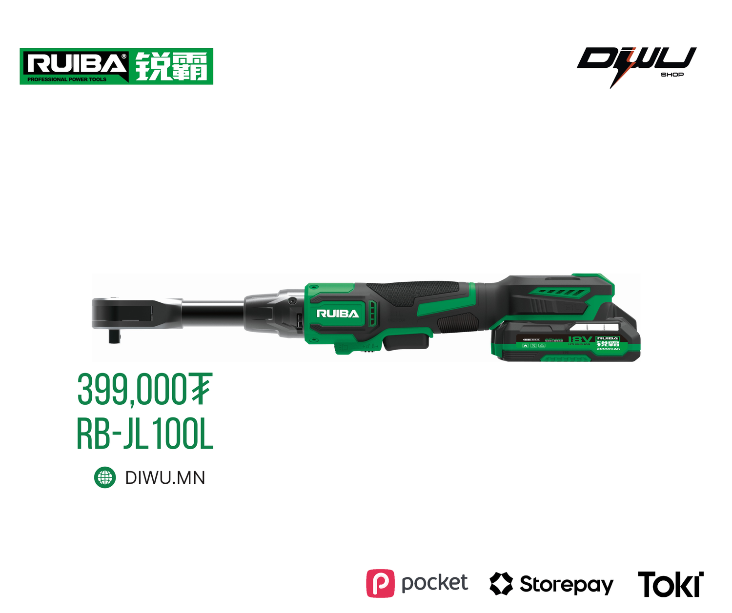 Ruiba хэвтээ импакт