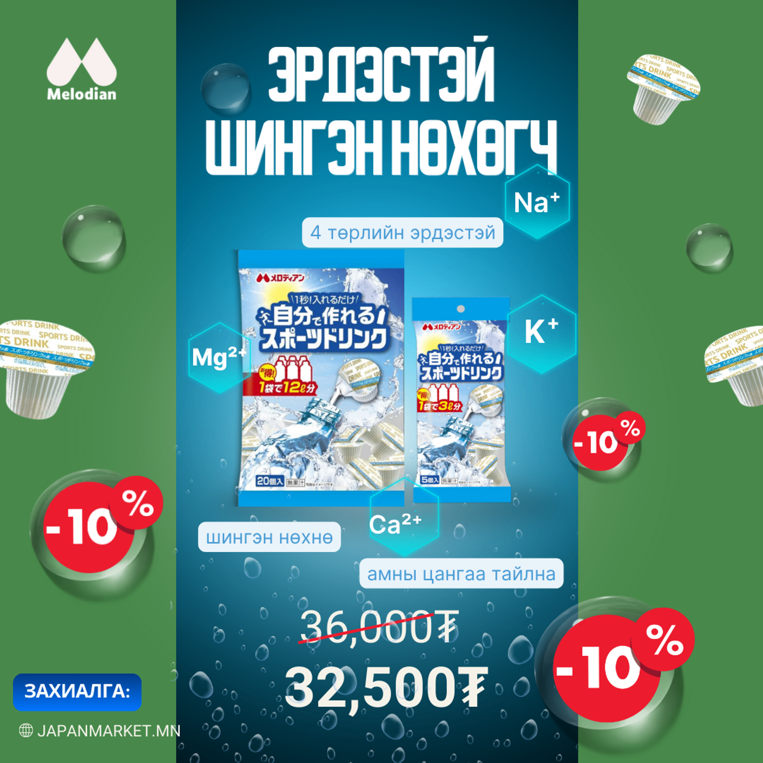 Шингэн нөхөгч багц