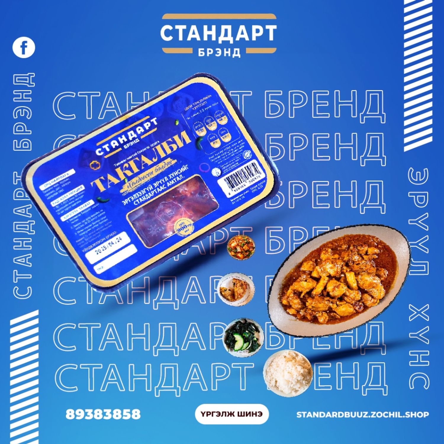 Такгалби хөлдөөсөн бэлдэц