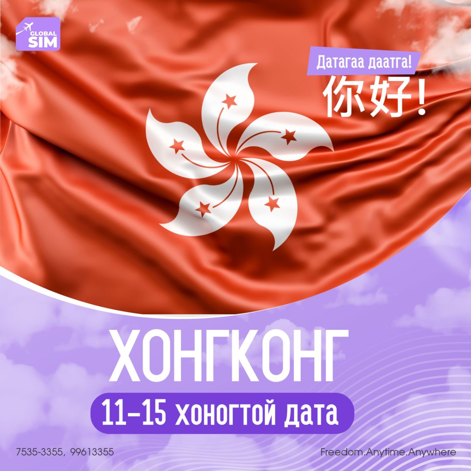  11 - 15 хоног ХОНГ КОНГ / HONG KONG /