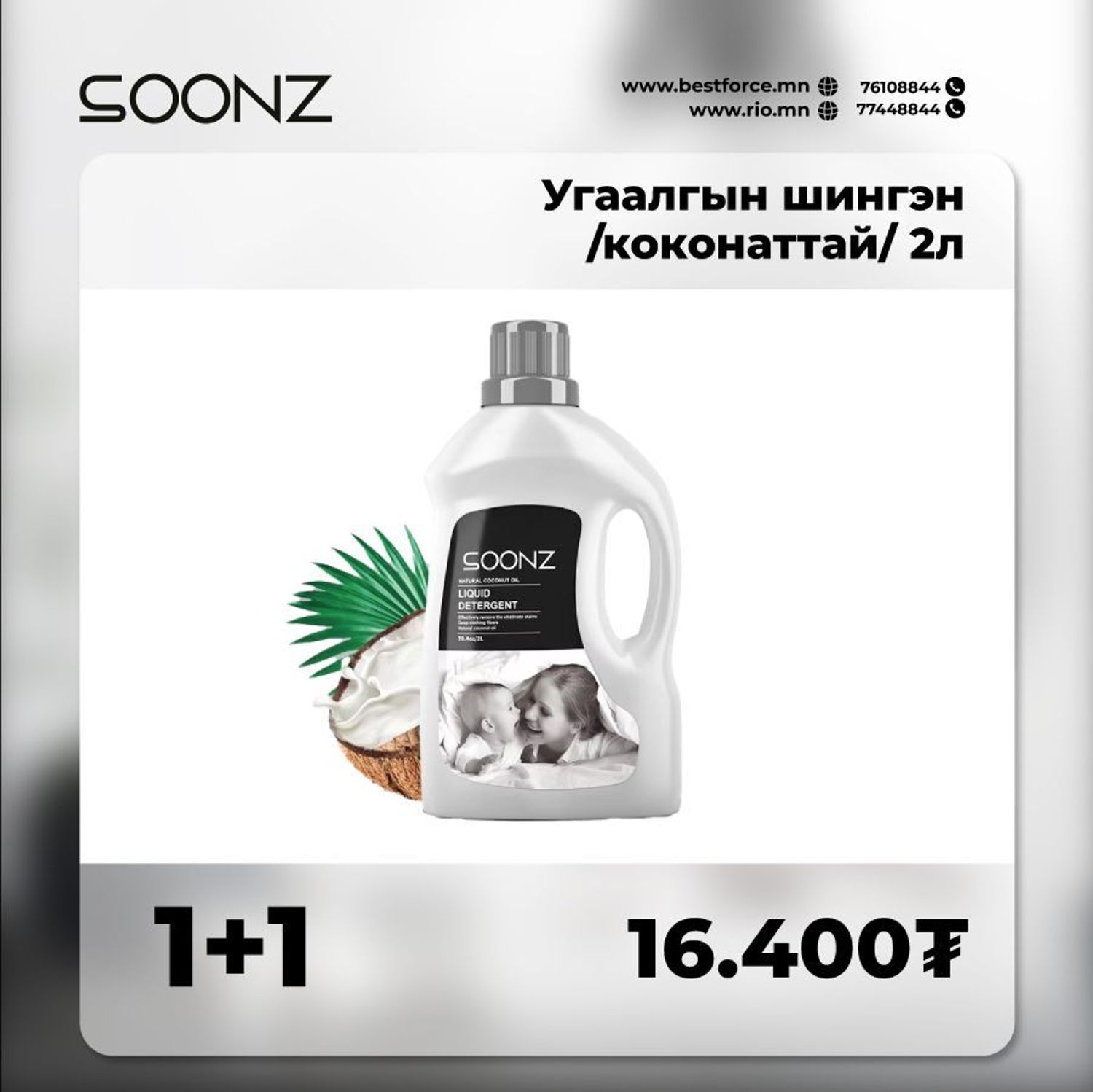 Soonz угаалгын шингэн вок 2л