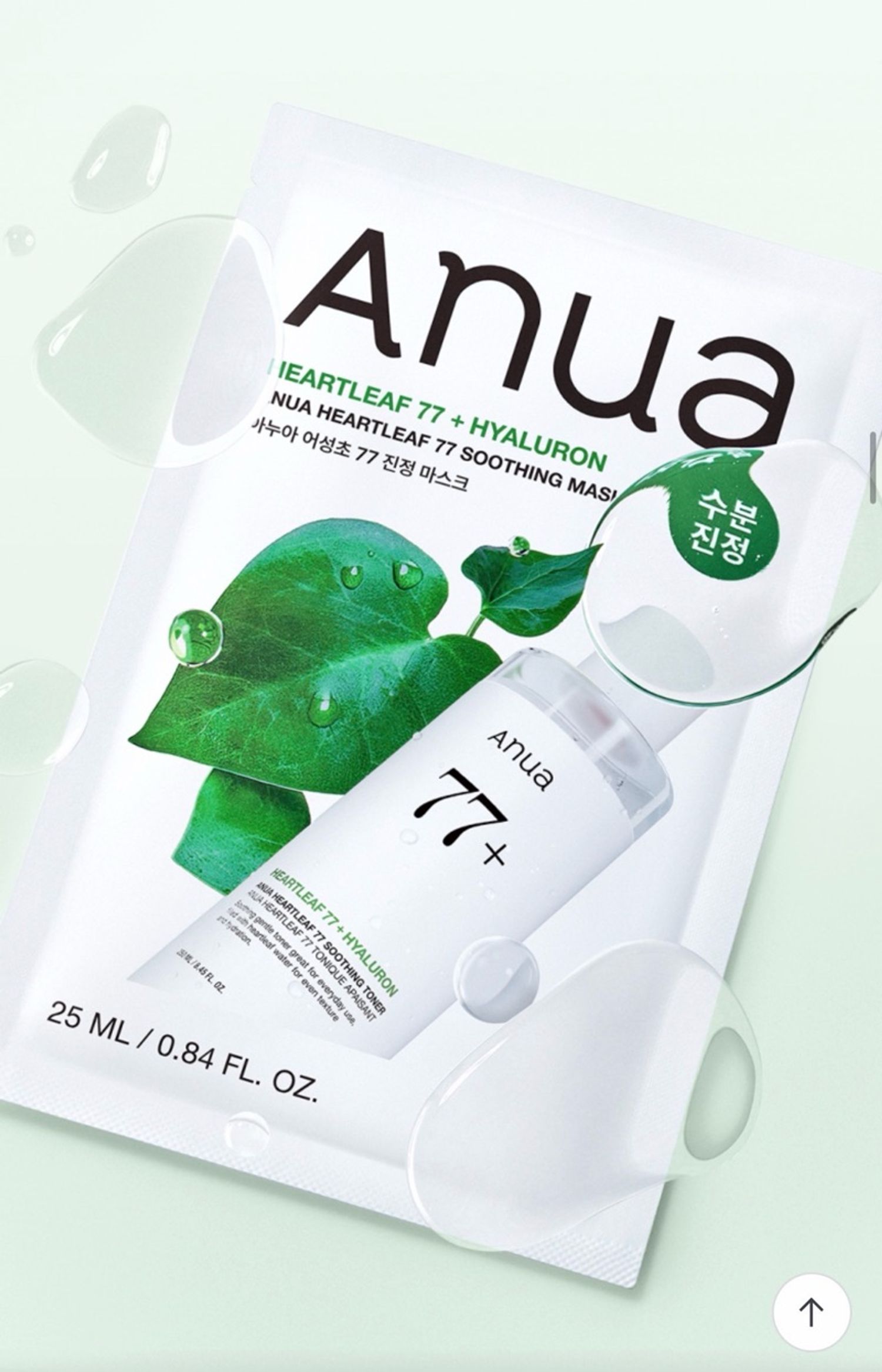 ANUA HEARTLEAF 77+HYALURON SOOTHING MASK 