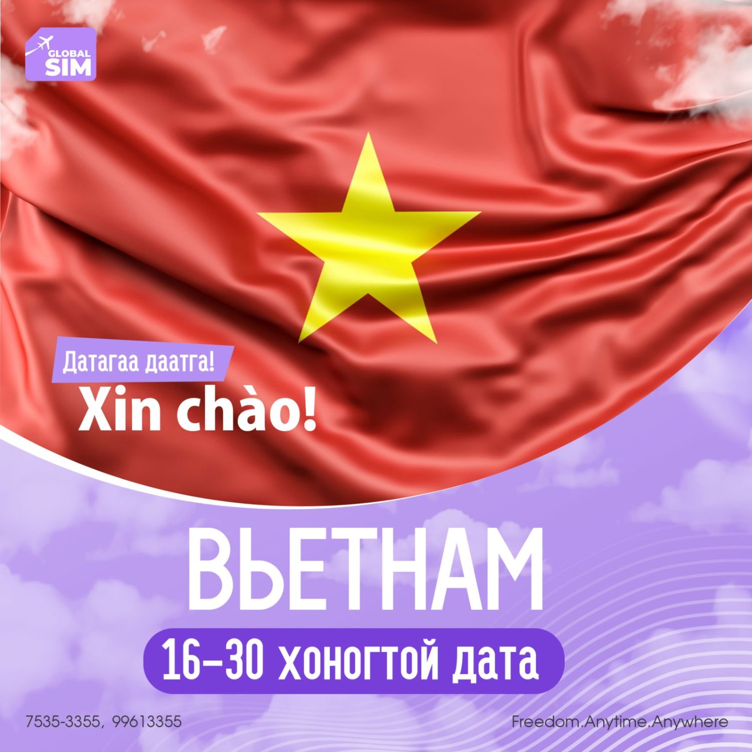 16 - 30 хоног ВЬЕТНАМ / VIETNAM /